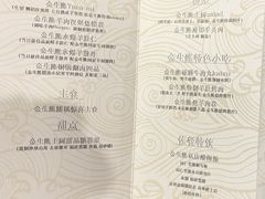 菜单-金生隆(六铺炕店)
