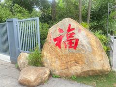 -广州市白云山风景名胜区
