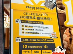 -PAPER STONE BAKERY(天环店)