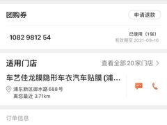 -车艺尚上海龙膜隐形车衣汽车贴膜旗舰店