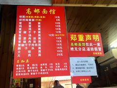 -高邮面馆(明瓦廊店)