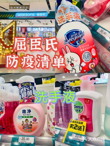 屈臣氏防疫清单:洗手液