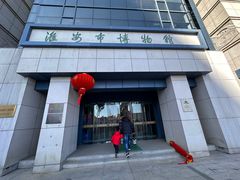 -淮安市博物馆