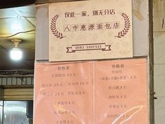 -惠源面包店(开禾路店)