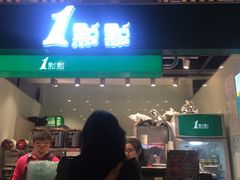 门面-1点点(金桥店)