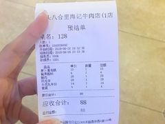 账单-八合里牛肉火锅(八合里总店)