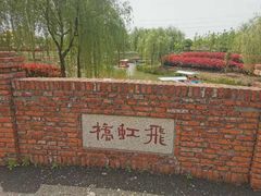 -嬉乐湾休闲旅游区