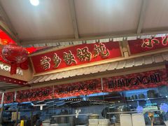 -那红花·东北菜铁锅炖(仙林金鹰店)