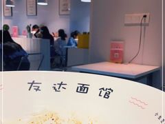 -友达面馆(广州总店)