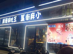 -刘成杰锦州烧烤(南河路店)