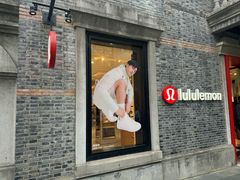 -lululemon(新天地店)