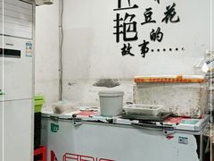 -丘艳豆花饭大排档(大坪店)