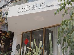 -辣么好吃私厨(新城店)