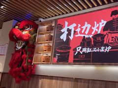 -阿润打边炉·鲜切鸡煲(华漕店)