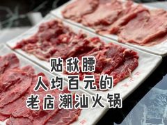 吊龙-潮汕美牛肉丸火锅店(天宁寺店)