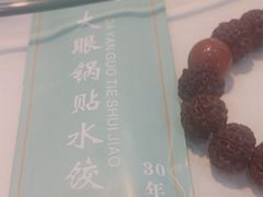 -大眼锅贴饺子(河西店)