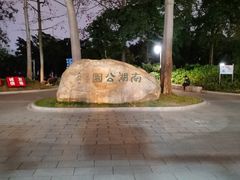 -南宁南湖公园