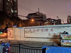 门面-新疆阿力烧烤