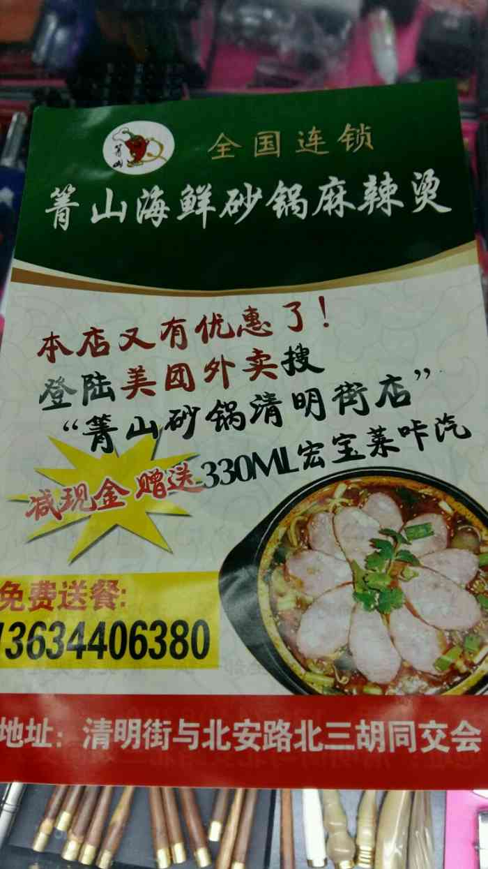 箐山砂锅麻辣烫(清明街店)-"2020-05-16 12元/碗 蔬菜麻.