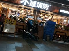 门面-木屋烧烤(坂田天安云谷店)