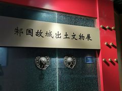 -邹城博物馆