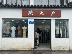 -陈大户旗袍(狮子林店)