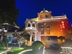 -卫鼎轩·曹公馆(鼓楼店)