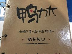 -鸭力大(绿城店)
