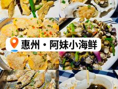 -阿妹小海鲜(下角店)