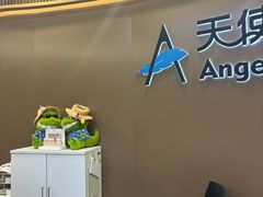 -天使口腔门诊部(上海店)