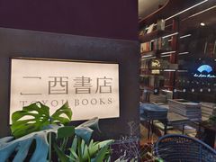 -二酉书店TOYOU BOOKS