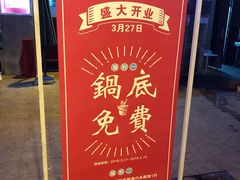 -捞围鲜·港式打边炉(海阳路店)