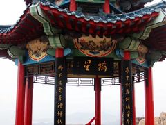 -崂山巨峰游览区
