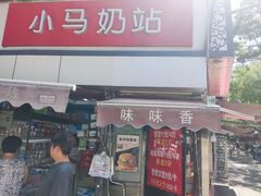 -味味香(团结湖店)