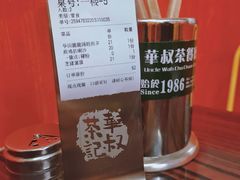 -華叔茶記