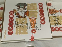 -必胜客(宝杨路宅急送店)