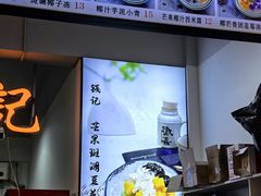 -钱记三鲜冰粉