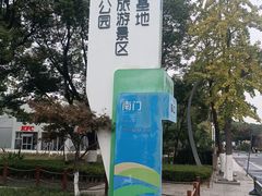 -昆山城市生态森林公园