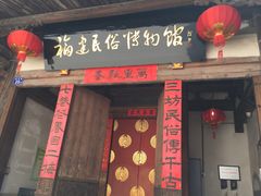-福建民俗博物馆