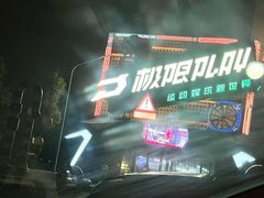 -极限PLAY运动娱乐新世界·团建派对潮玩休闲馆·室内蹦极高空游乐园