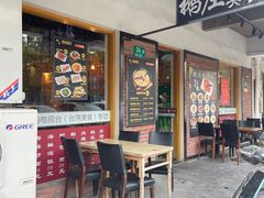 -鹅庄·台湾美食(七宝店)