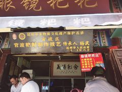 门面-眼镜粑粑