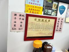 -麦文记面家(佐敦店)