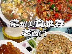 -老西门·常州菜(新区店)