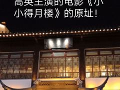 -得月楼·省级非遗·传统苏帮菜(观前店)