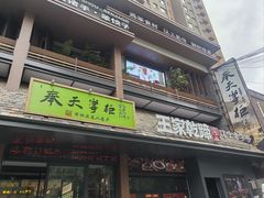 -奉天掌柜·非遗猪手·笨饺子(崇山路店)