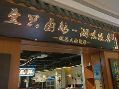 -壹只卤鹅 · 潮汕菜(京基百纳店)