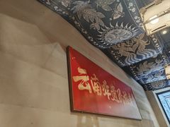 -麒麟风烤牛肉·云南烧烤小排档(丹凤街店)