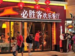 门面-必胜客(龙之梦购物中心店)