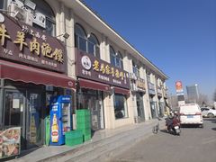 -老马家羊杂碎店